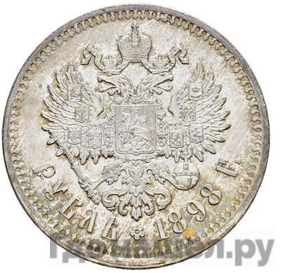 Реверс 1 рубль 1898 года