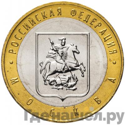 Аверс 10 рублей 2005 года ММД Российская Федерация город Москва