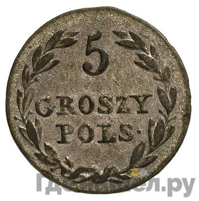 Аверс 5 грошей 1829 года FH Для Польши
