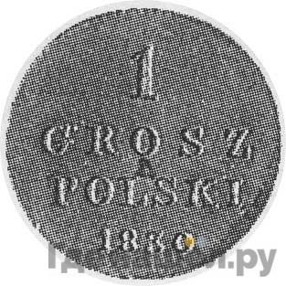 Аверс 1 грош 1830 года FH Для Польши