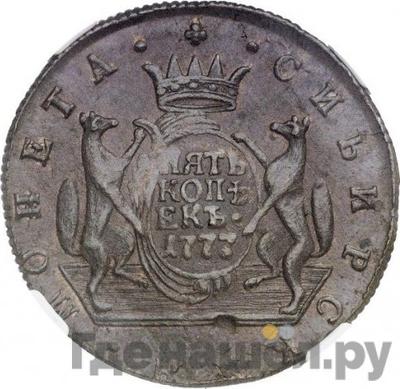 Реверс 5 копеек 1777 года КМ Сибирская монета