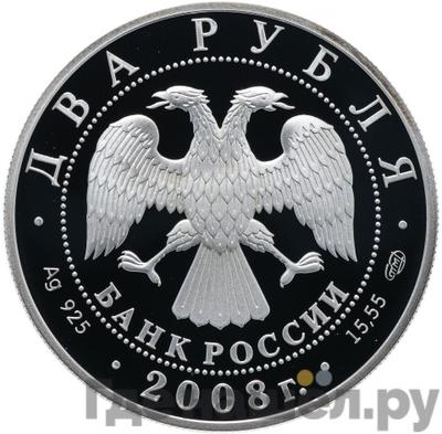 Реверс 2 рубля 2008 года СПМД Красная книга - Азово-черноморская шемая