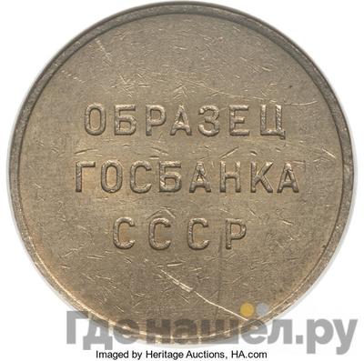 Аверс 1 рубль 1961 года  Образец Госбанка СССР