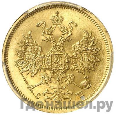 Реверс 5 рублей 1866 года СПБ СШ