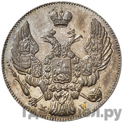 Реверс 10 копеек - 20 грошей 1842 года МW Русско-Польские