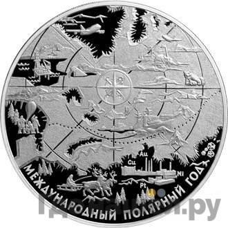 Аверс 100 рублей 2007 года СПМД Международный полярный год