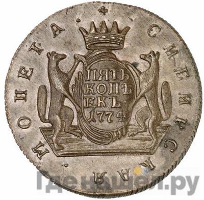 Реверс 5 копеек 1774 года КМ Сибирская монета
