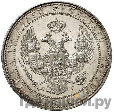 Реверс 3/4 рубля - 5 злотых 1833 года НГ Русско-Польские