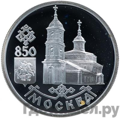 Аверс 1 рубль 1997 года ЛМД Москва 850 - Казанский собор