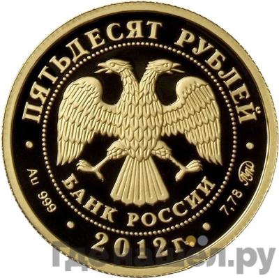 Реверс 50 рублей 2012 года ММД Арбитражные суды Российской Федерации