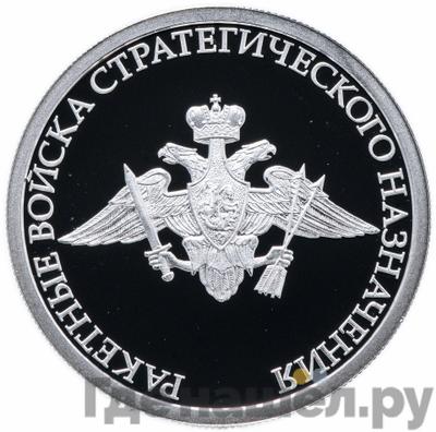 Аверс 1 рубль 2011 года ММД Ракетные войска РВСН - Эмблема