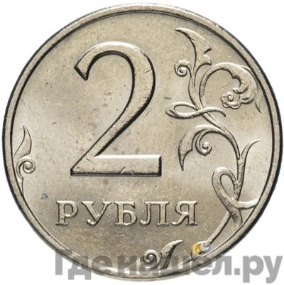 Аверс 2 рубля 1998 года ММД
