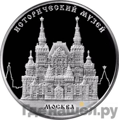Аверс 25 рублей 2014 года ММД Исторический музей Москва