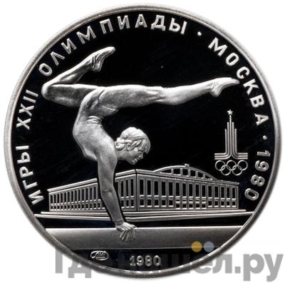 Аверс 5 рублей 1980 года ЛМД
