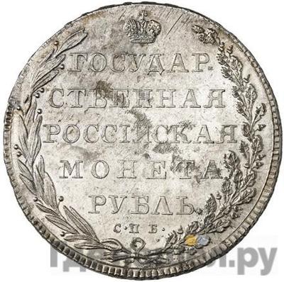 Реверс 1 рубль 1802 года СПБ АИ