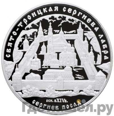 Аверс 25 рублей 2004 года ММД Свято-Троицкая Сергиева Лавра Сергиев Посад