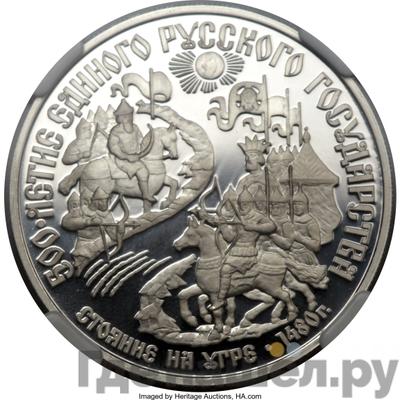 Аверс 150 рублей 1989 года ЛМД 500 лет единого Русского государства стояние на Угре XV в.