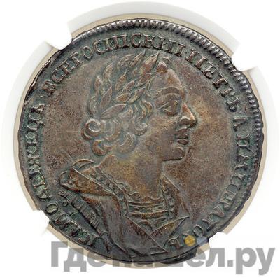 Аверс 1 рубль 1725 года
