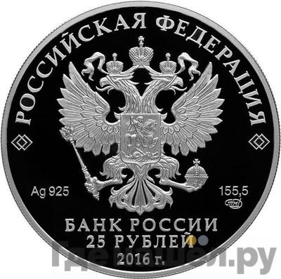 Реверс 25 рублей 2016 года СПМД Оружейная палата