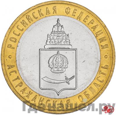 Аверс 10 рублей 2008 года ММД