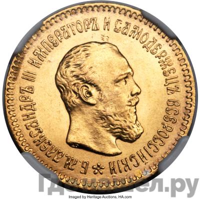 Аверс 5 рублей 1888 года АГ