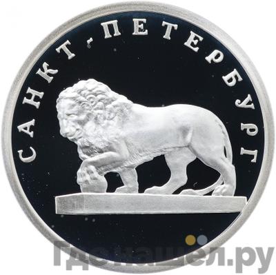 Аверс 1 рубль 2003 года СПМД 300 лет Санкт-Петербургу - лев на набережной у Адмиралтейства
