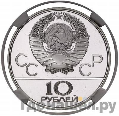 Реверс 10 рублей 1978 года