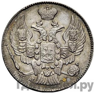 Реверс 20 копеек - 40 грошей 1842 года МW Русско-Польские