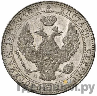 Реверс 3/4 рубля - 5 злотых 1840 года МW Русско-Польские