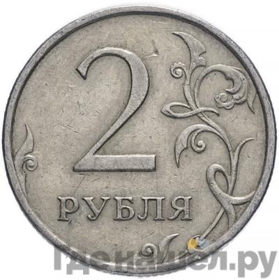 Аверс 2 рубля 2006 года СПМД