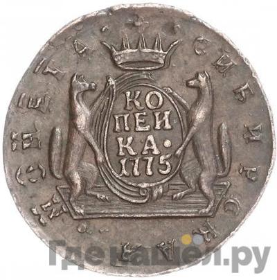 Аверс 1 копейка 1775 года КМ Сибирская монета