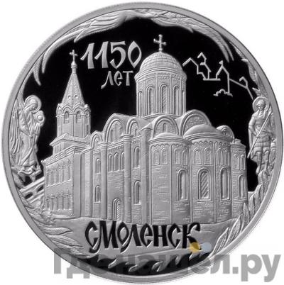 Аверс 3 рубля 2013 года ММД Смоленск 1150 лет