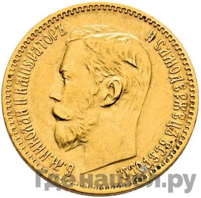 Аверс 5 рублей 1897 года