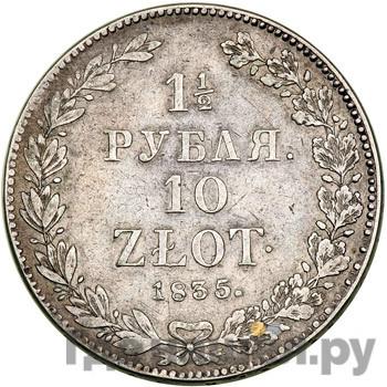 Аверс 1 1/2 рубля - 10 злотых 1835 года НГ Русско-Польские