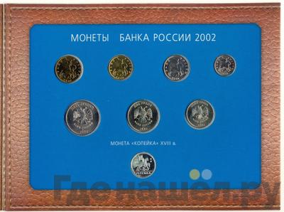 Реверс Годовой набор 2002 года ММД Банка России