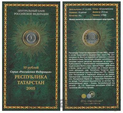 10 рублей 2005 года СПМД