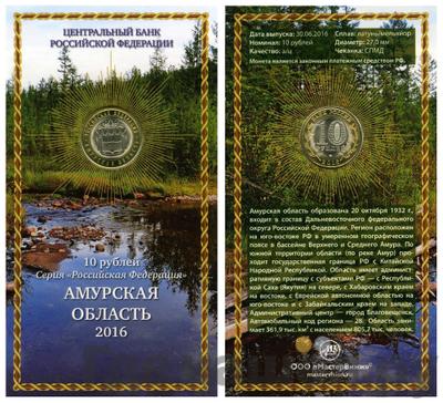 10 рублей 2016 года СПМД