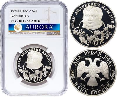 2 рубля 1994 года ЛМД