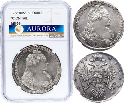 1 рубль 1736 года