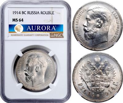 1 рубль 1914 года