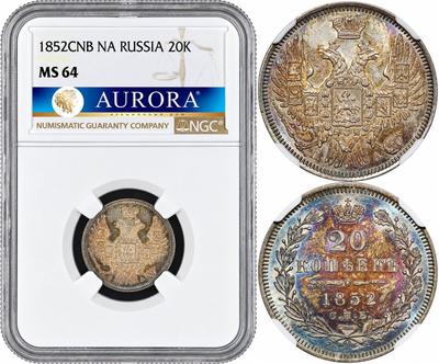 20 копеек 1852 года