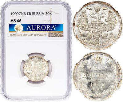 20 копеек 1909 года СПБ ЭБ