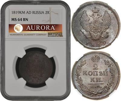 2 копейки 1819 года
