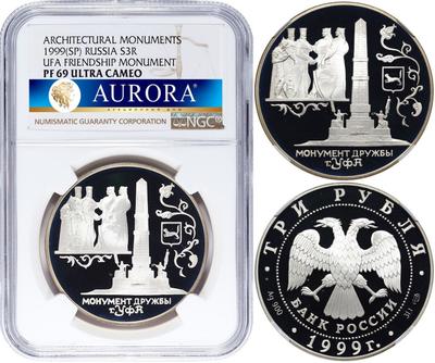 3 рубля 1999 года СПМД