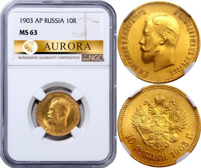 10 рублей 1903 года АР
