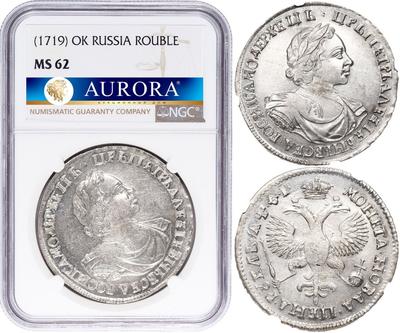 1 рубль 1719 года