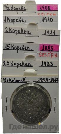 15 копеек 1885 года СПБ АГ