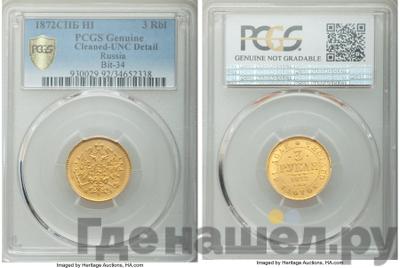 3 рубля 1872 года СПБ НI