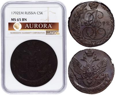 5 копеек 1792 года