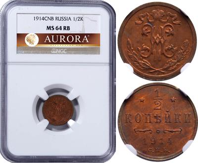 1/2 копейки 1914 года СПБ